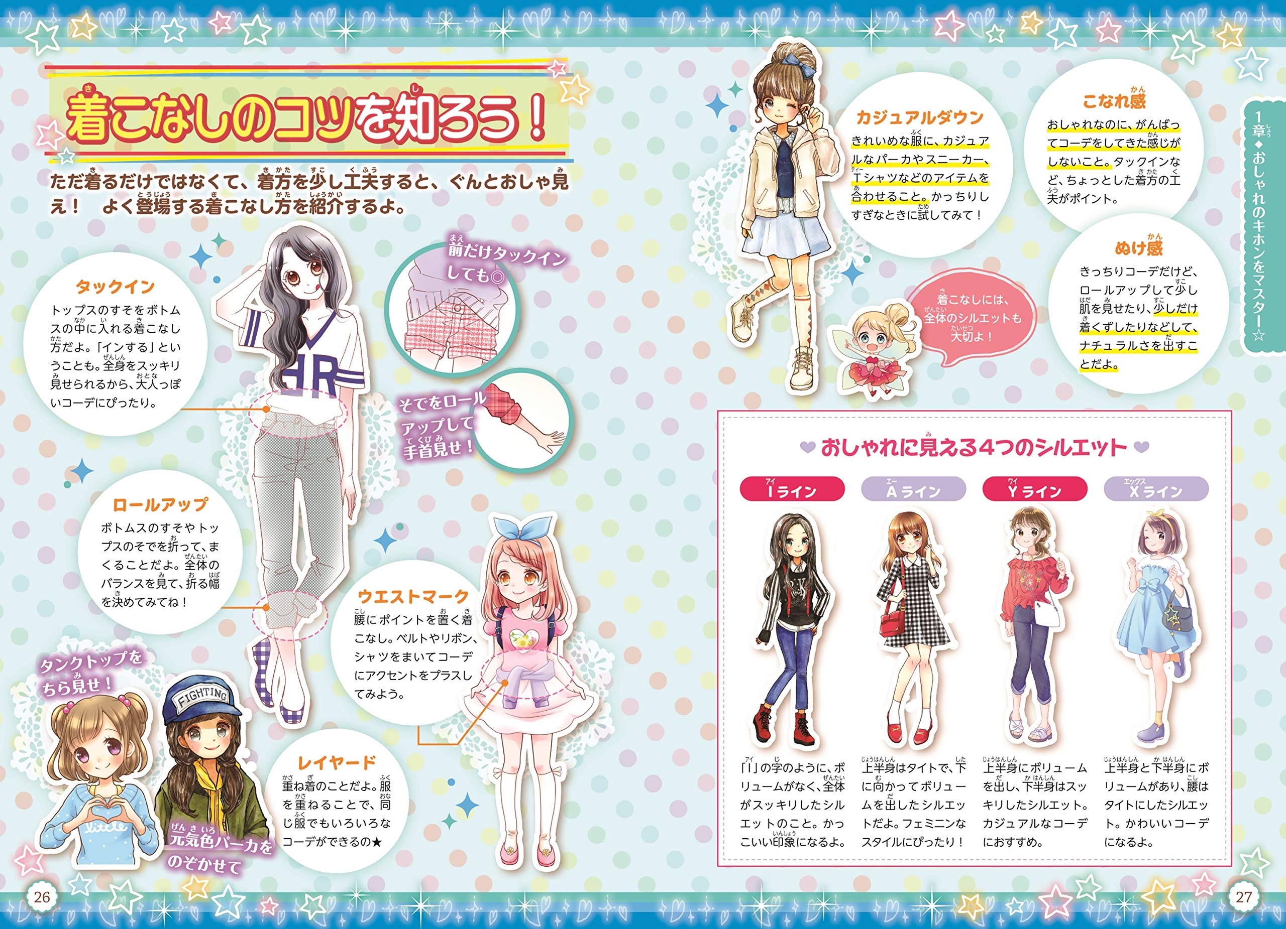 おしゃれガールの着まわしコーデlesson キラかわ ガール 井上 裕子 本 通販 Amazon