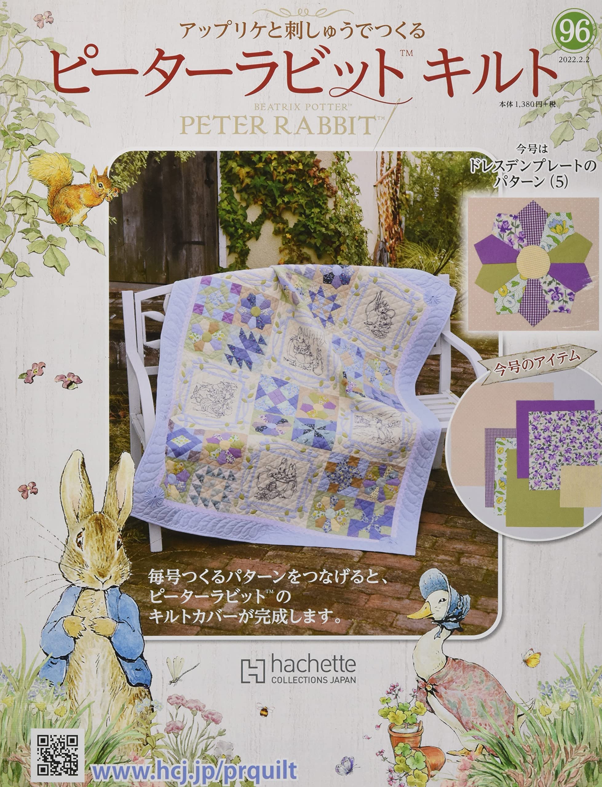 ピーターラビットキルト 96 22年 2 2 号 雑誌 本 通販 Amazon