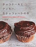 チョコケーキとクッキー、生チョコレートの本