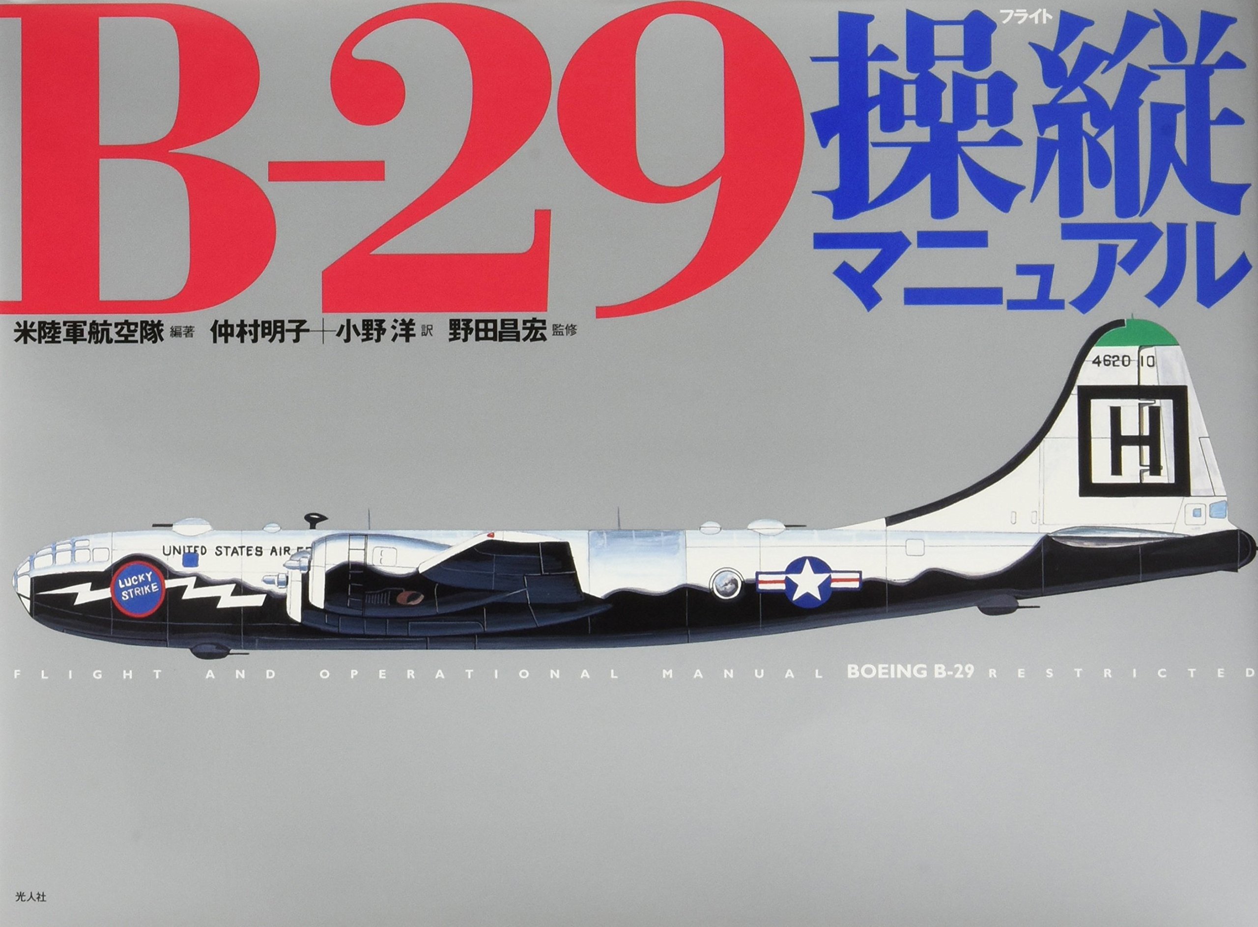 Amazon Com B Nijui Ku Soju Furaito Manyuaru Akiko Nakamura Yoi Ono Masahiro Noda Amerika Gasshui Koku Rikugun Books