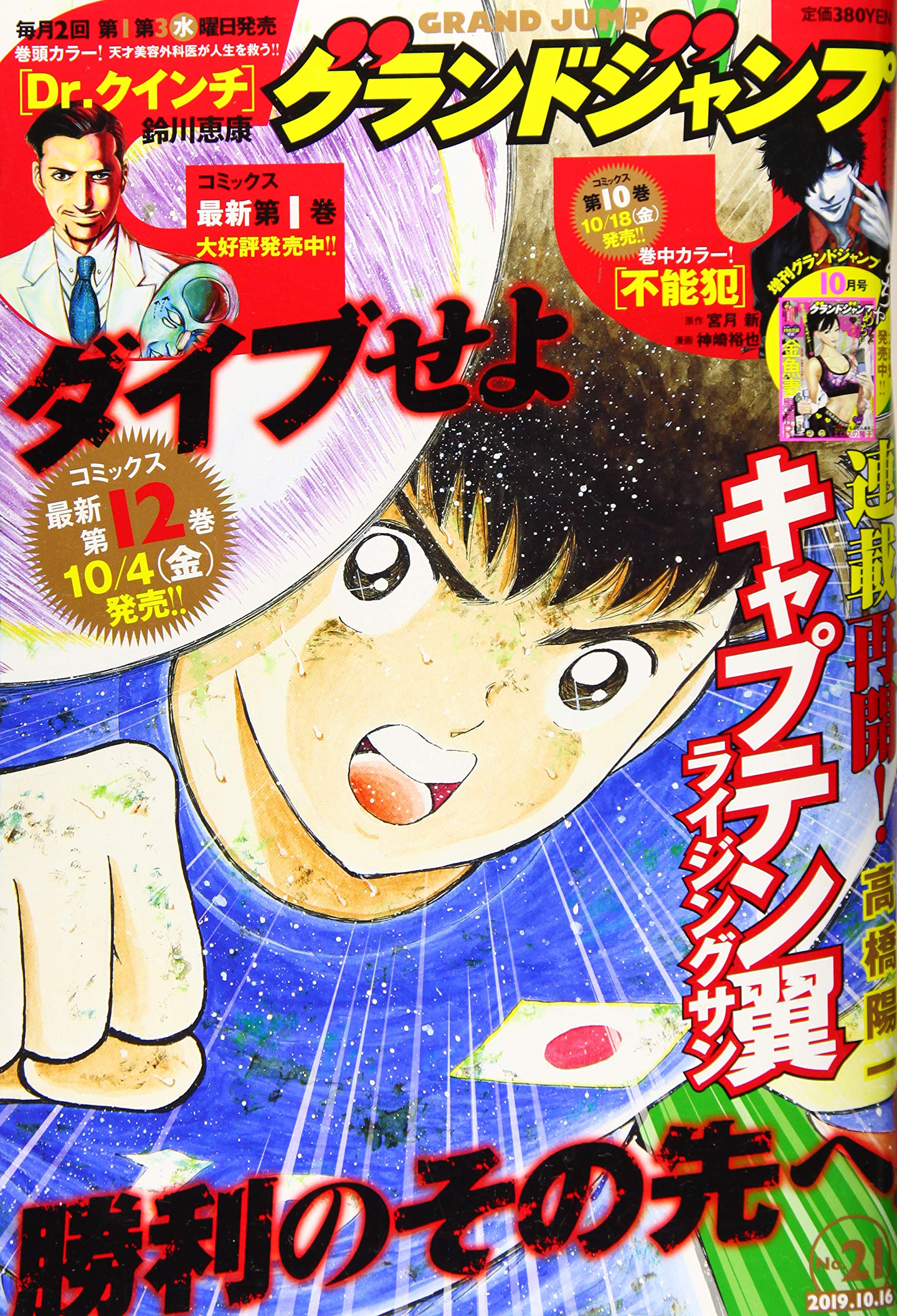 グランドジャンプ 21 19年 10 16 号 雑誌 Amazon Com Books