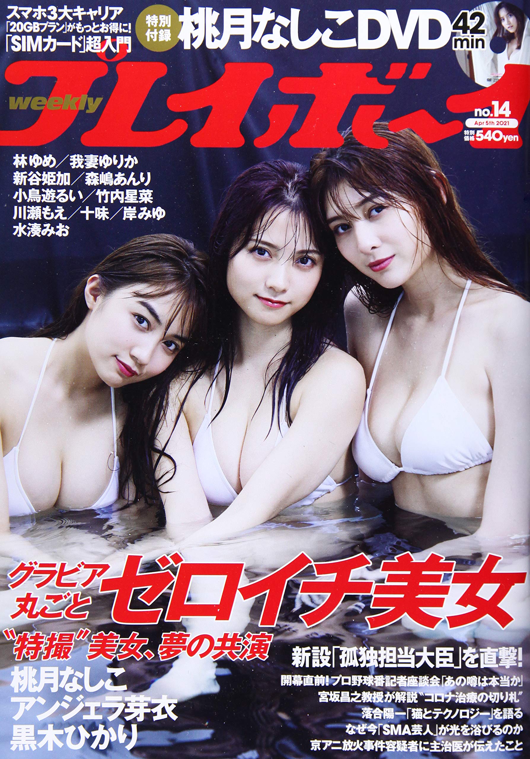 週刊プレイボーイ 21年 4 5 号 雑誌 集英社 本 通販 Amazon