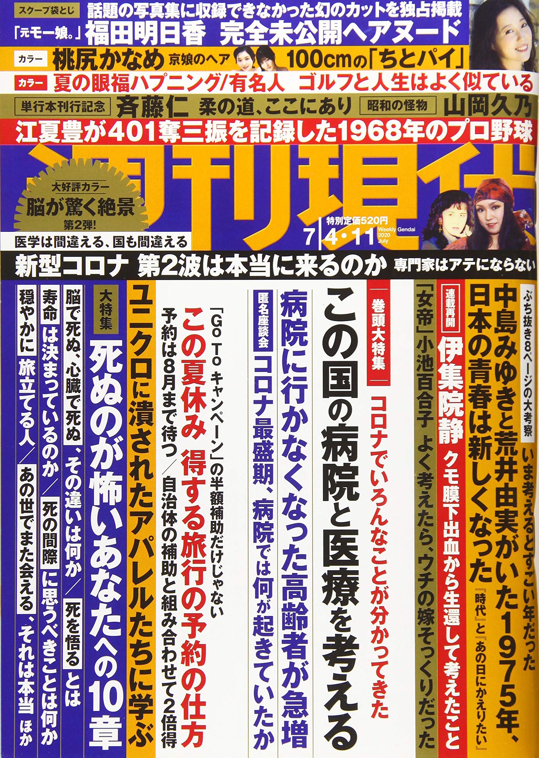 週刊現代 年 7 11 号 雑誌 Amazon Com Books