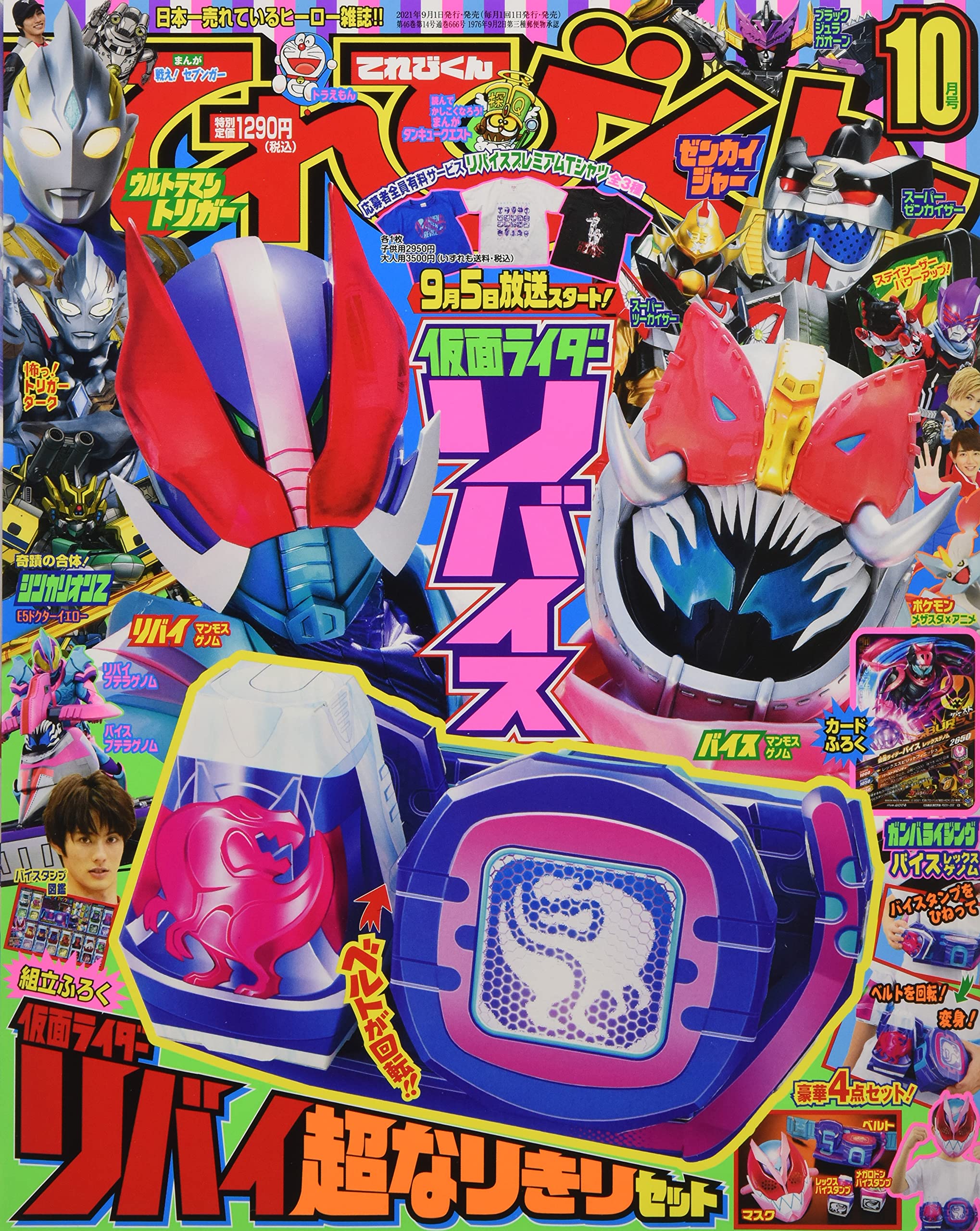 てれびくん 21年 10 月号 雑誌 本 通販 Amazon