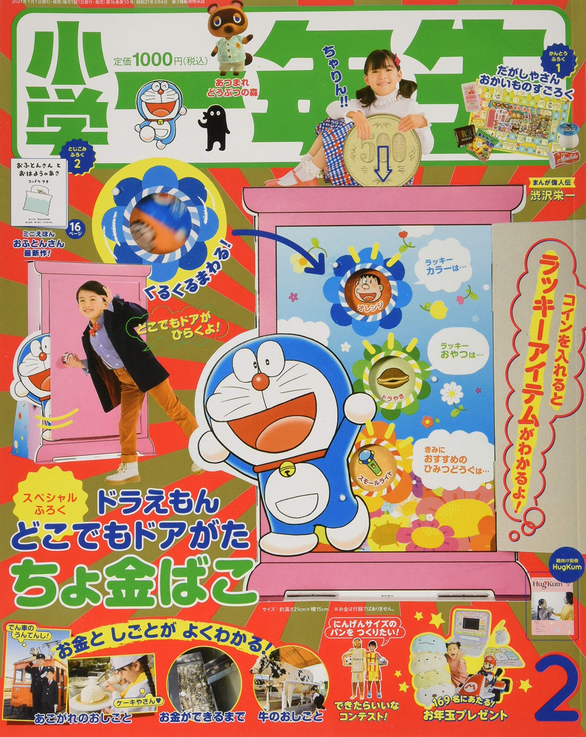 小学一年生 21年 02 月号 雑誌 本 通販 Amazon