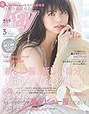Ray(レイ) 2017年 03 月号