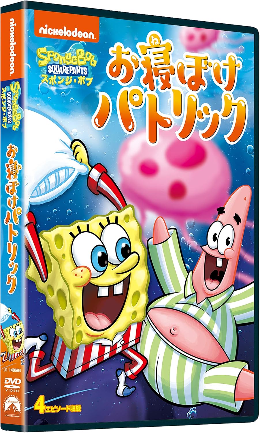 Amazon Co Jp スポンジ ボブ お寝ぼけパトリック Dvd Dvd ブルーレイ ステファン ヒーレンバーグ ポール ティビット