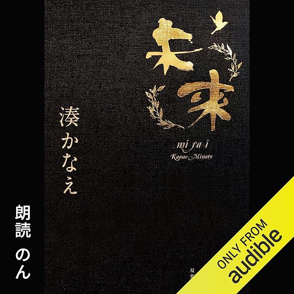 Amazon.com: 告白 (Audible Audio Edition): 湊 かなえ, 橋本 愛
