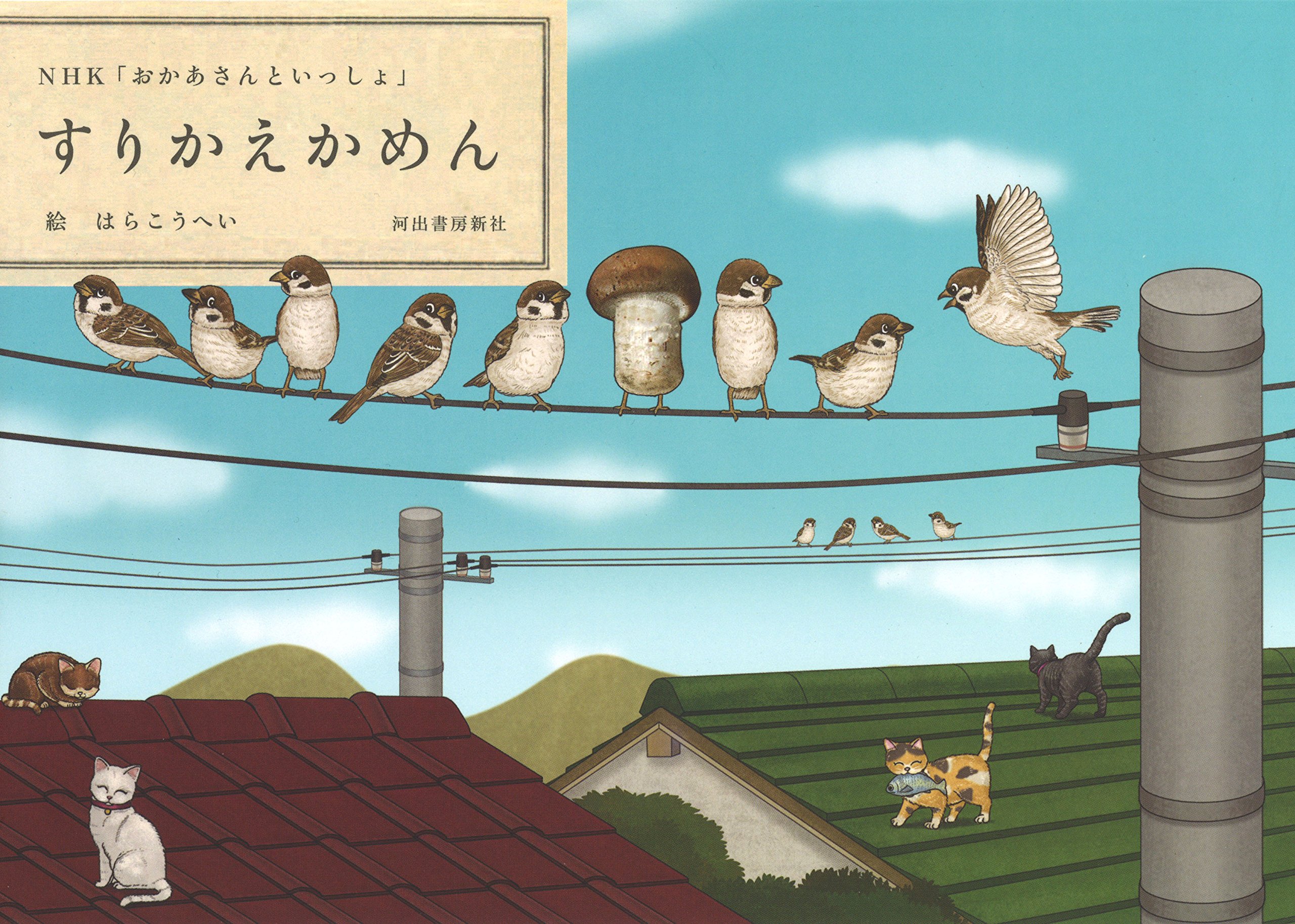 すりかえかめん こうへい はら 順一 古川 本 通販 Amazon