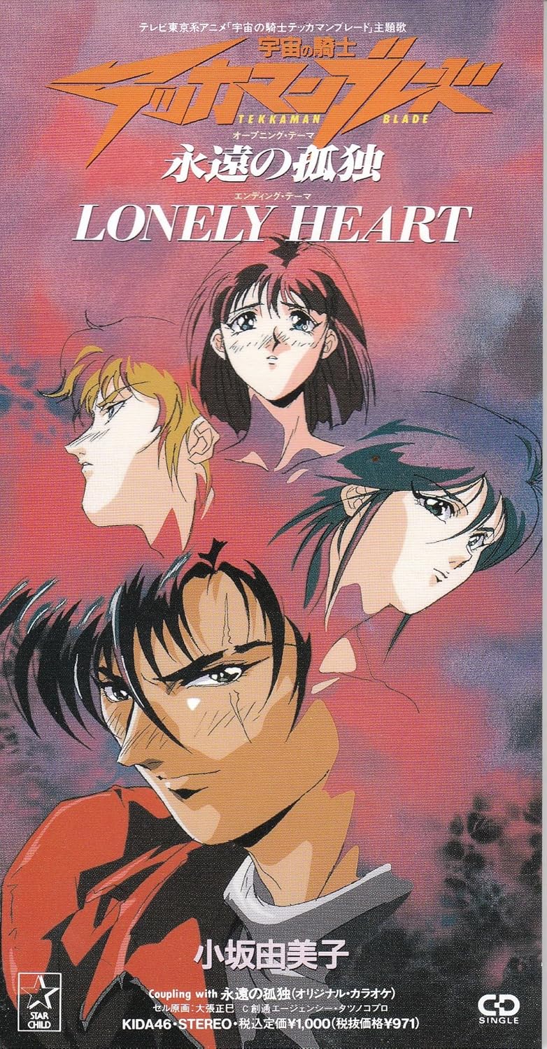 永遠の孤独 Amazon De Musik Cds Vinyl