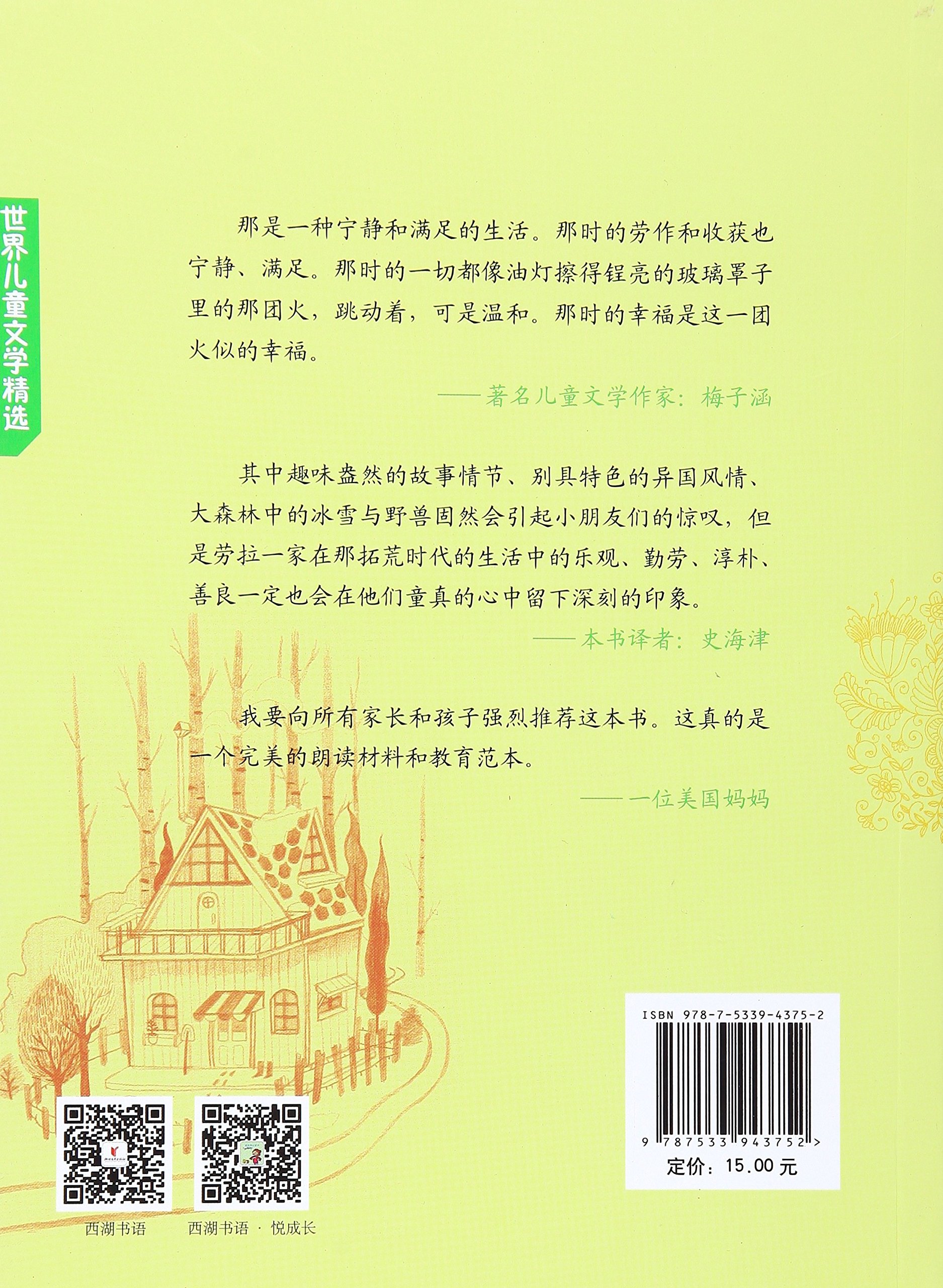 大森林里的小木屋 世界儿童文学精选 Amazon Co Uk 德 乌尔苏娜 韦尔芙尔 Books