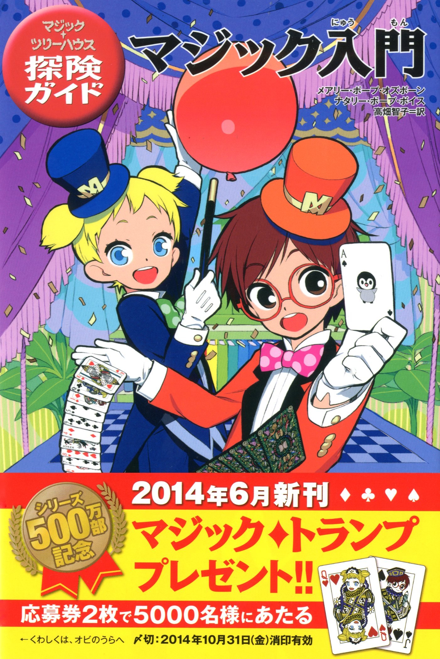 おすすめネット マジックツリーハウス 1 34 探検ガイド 絵本