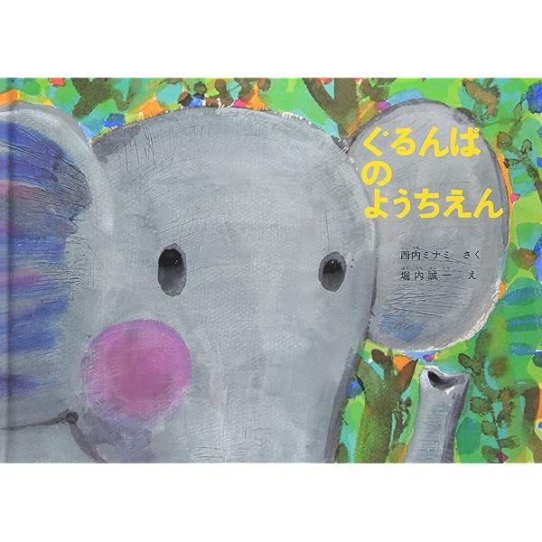 Amazon.com: ぐりとぐらとくるりくら (こどものとも傑作集