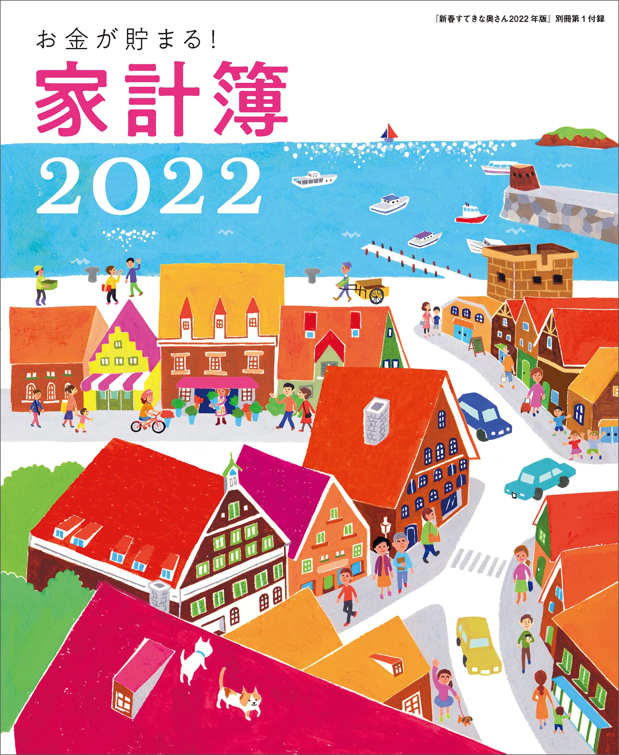 【すてきな奥さん 2022年新春1月号 雑誌付録】リラックマ すみっコぐらし カレンダー