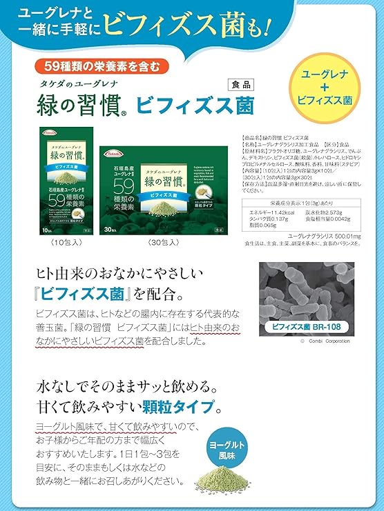 Amazon 緑の習慣 ビフィズス菌 10包 ユーグレナ ミドリムシ スーパーフード 59種類の栄養素 緑の習慣 ミドリムシ