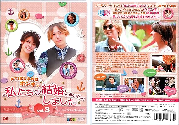 Amazon Ftislandホンギの私たち結婚しました コレクションdvd Box Tvドラマ