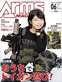 アームズマガジン 2020年6月号