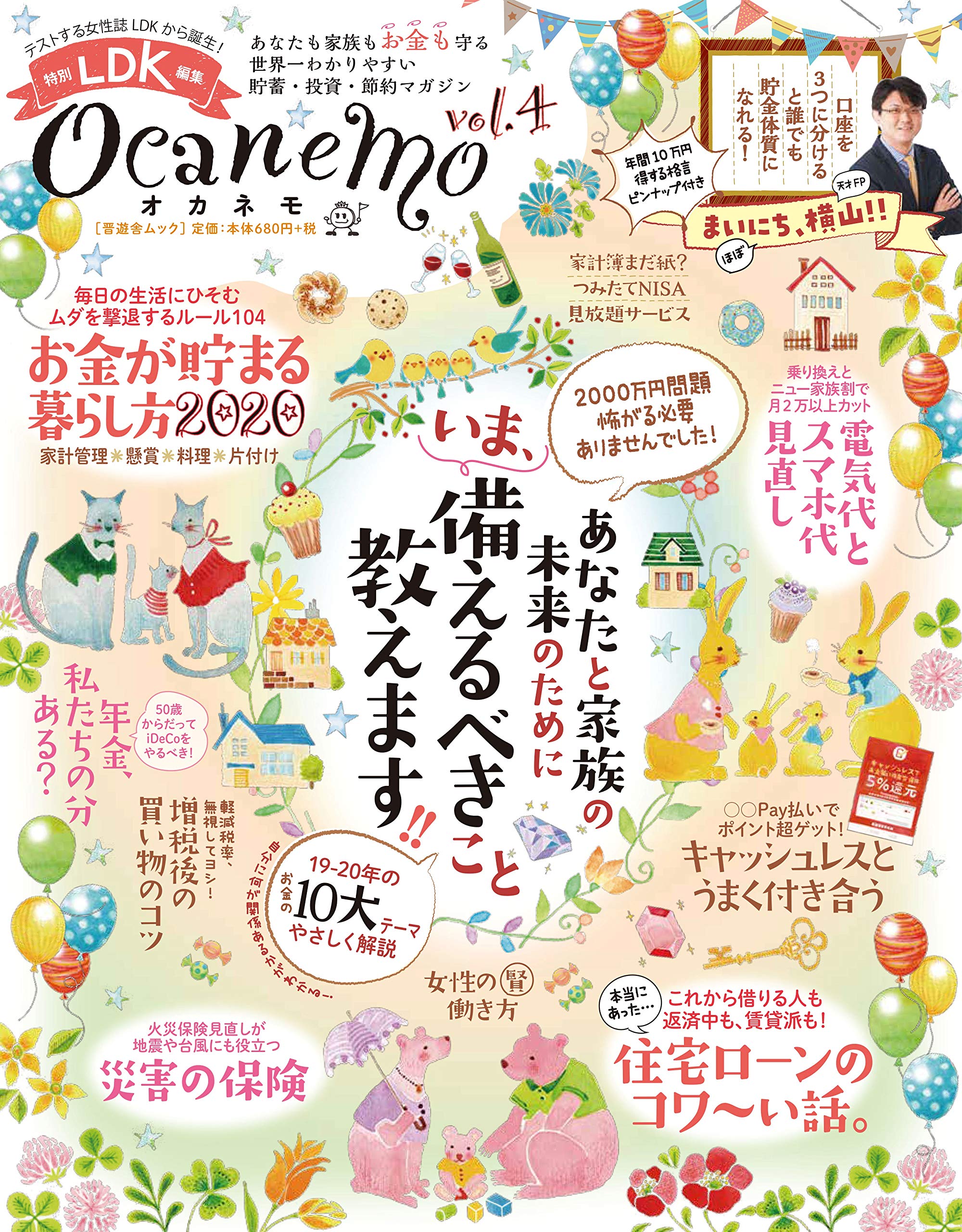 Ocanemo Vol 4 晋遊舎ムック 特別ldk編集 本 通販 Amazon