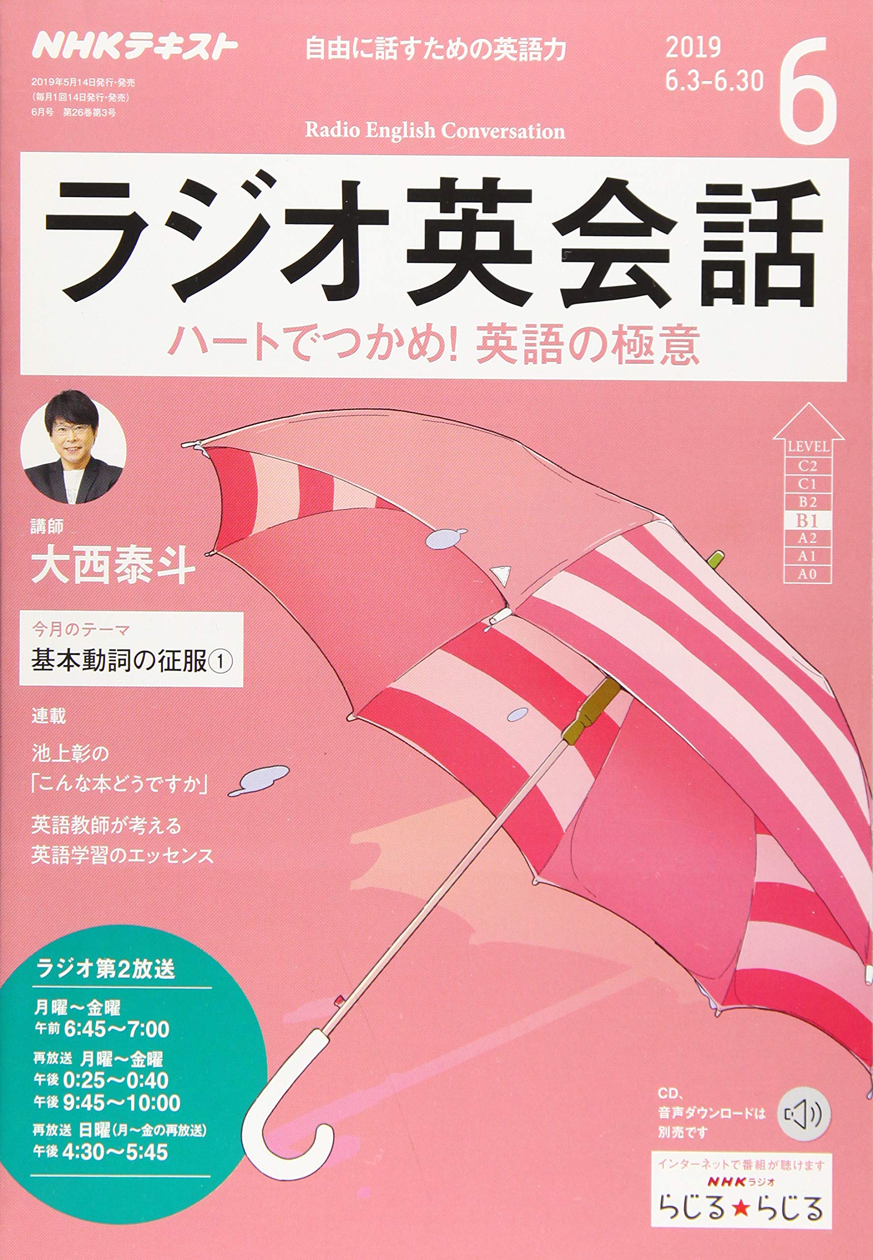 Nhkラジオラジオ英会話 19年 06 月号 雑誌 本 通販 Amazon