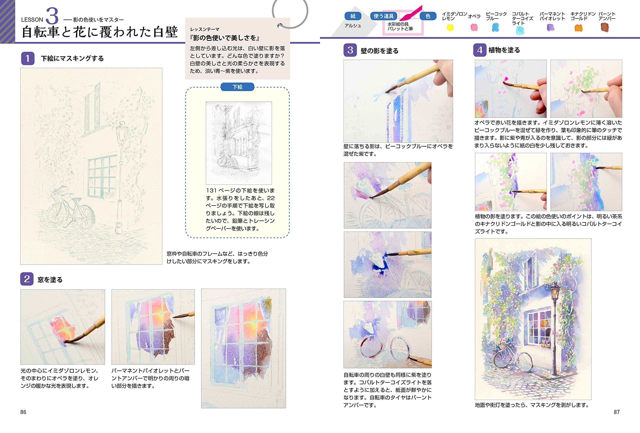 水彩画 美しい影と光のテクニック 色の作り方 マスキング にじみの生かし方がわかる 玉神輝美 本 通販 Amazon