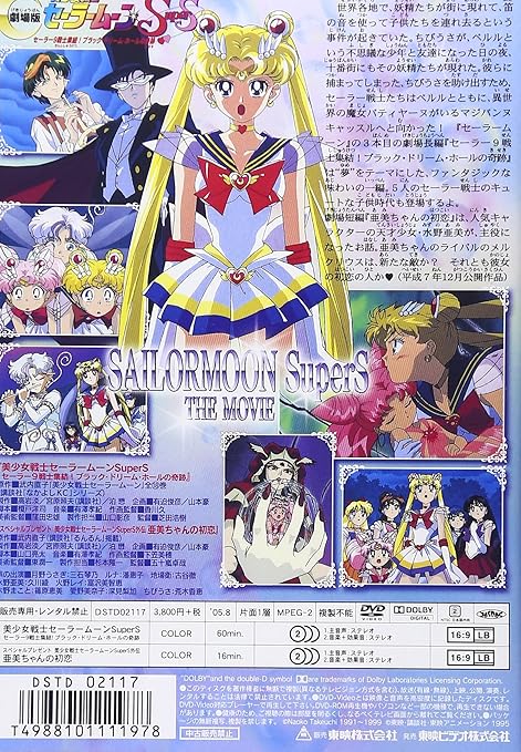 美少女戦士セーラームーン DVD-BOX The MOVIE セーラームーン伝説の歌 美少女戦士セーラームーン DVD-BOXザ
