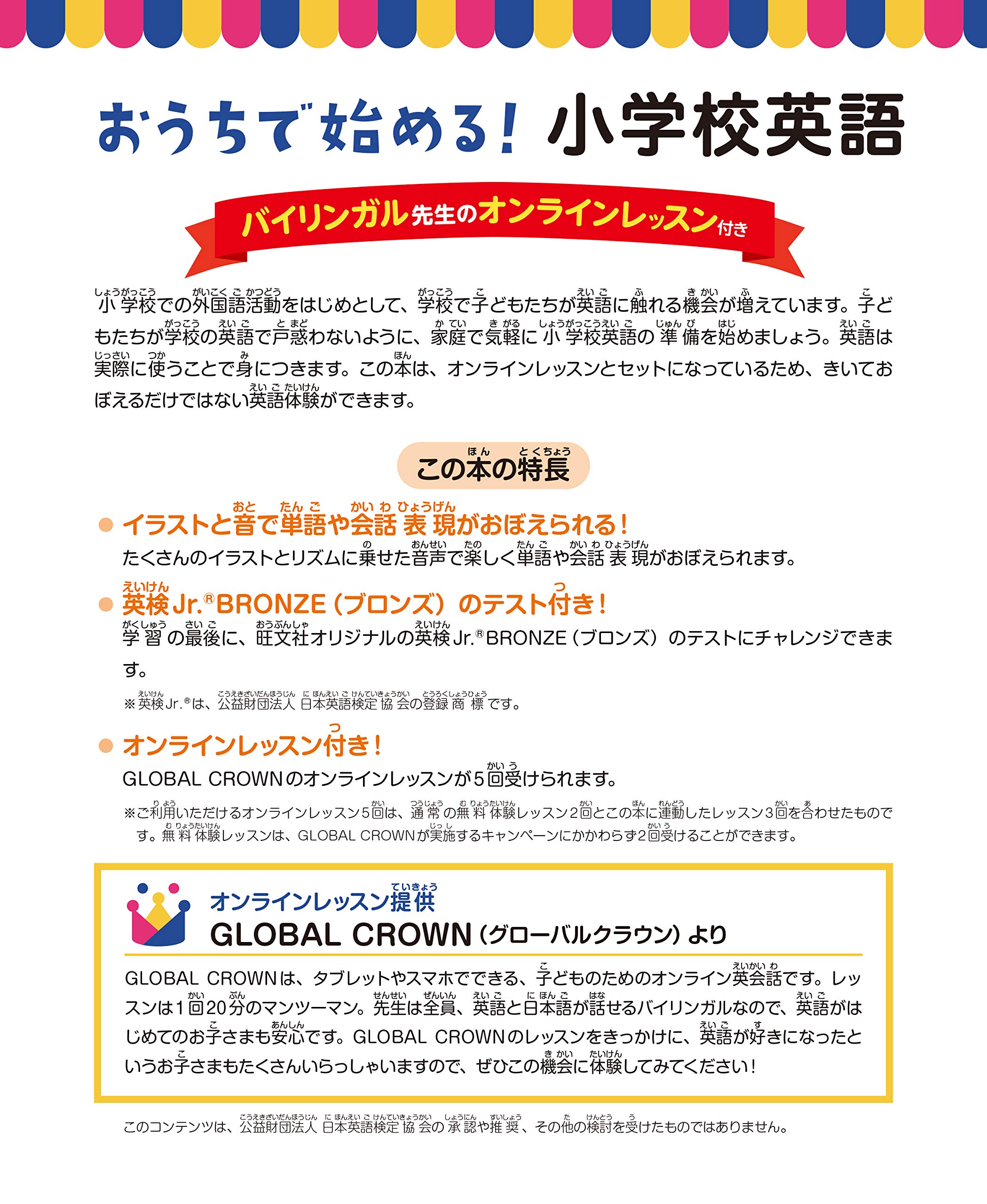 おうちで始める 小学校英語 バイリンガル先生のオンラインレッスン付き Amazon Com Books