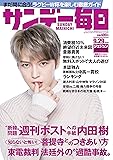 サンデー毎日 2019年 9/29号【表紙:ジェジュン】