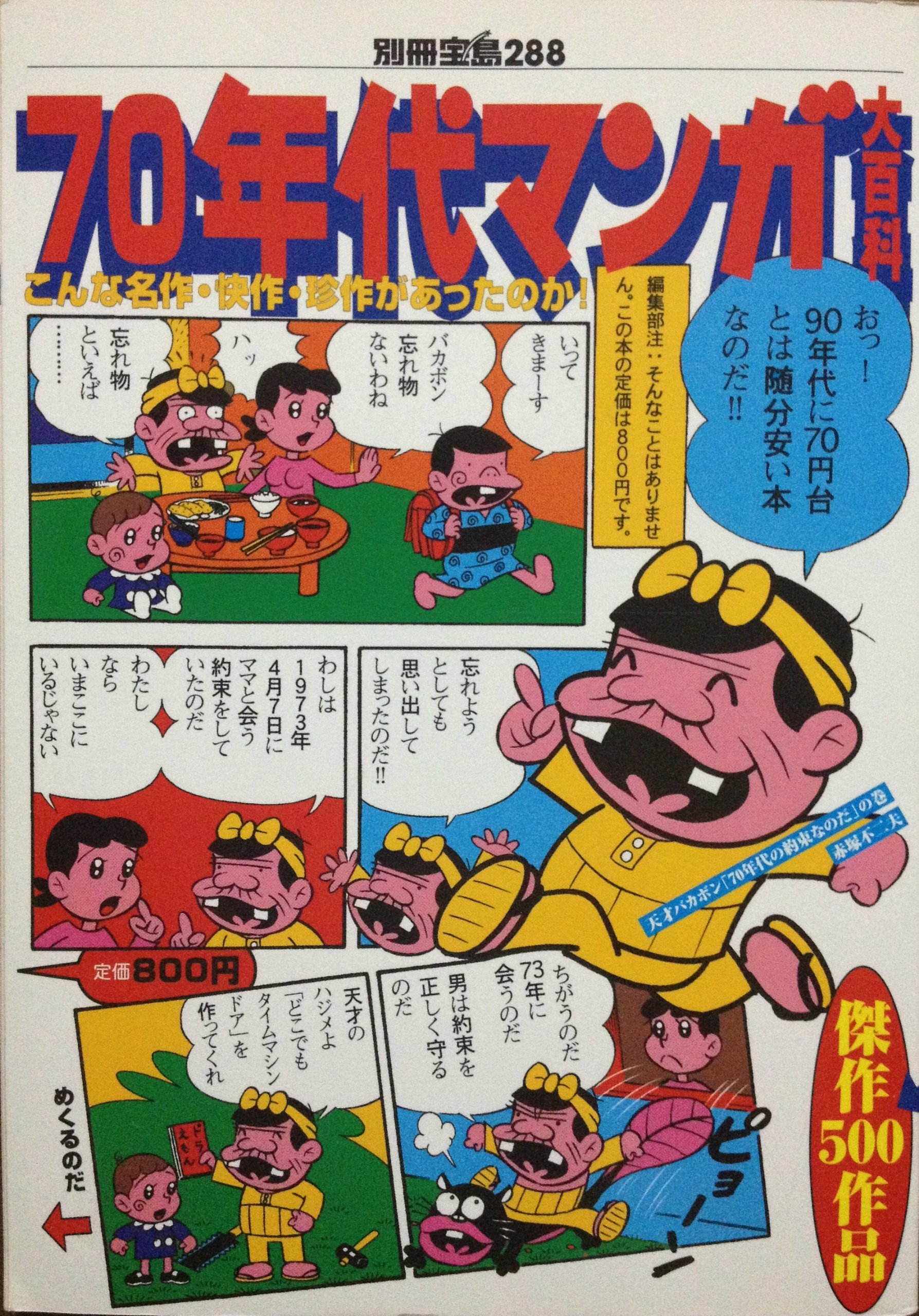７０年代マンガ大百科 別冊宝島２８８ 宝島社 本 通販 Amazon