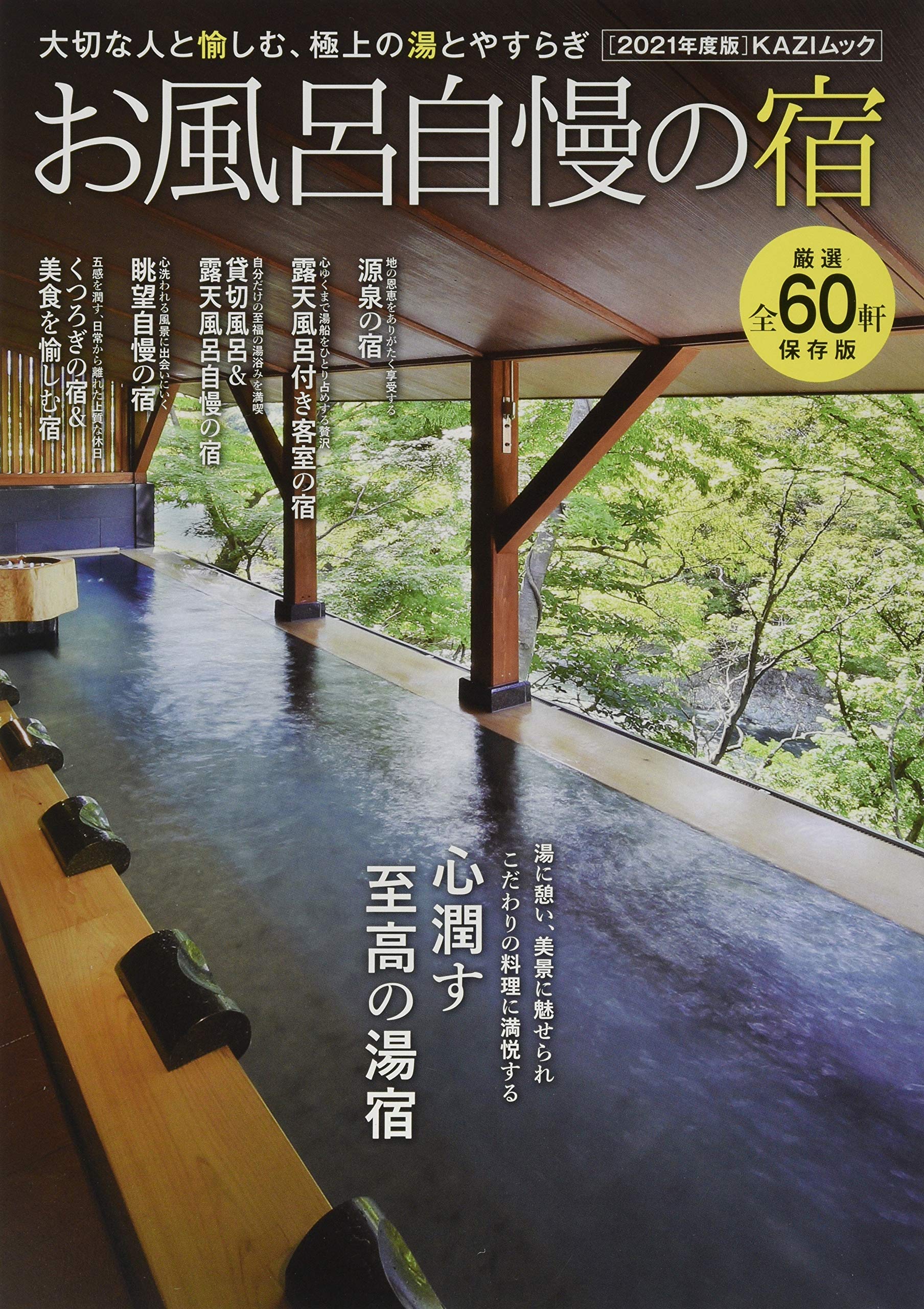 お風呂自慢の宿 Ife6z9z1ht 本 雑誌 コミック Kccc Uk