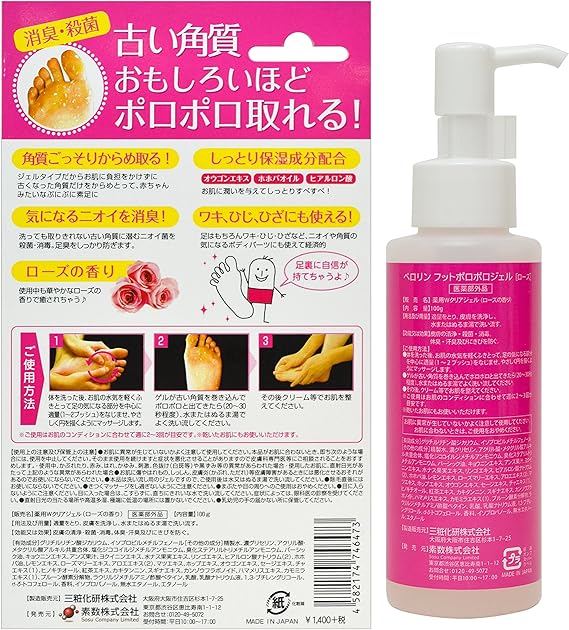 Amazon ペロリン フットポロポロジェル ローズ 医薬部外品 Perorin ペロリン ゴマージュ ピーリング 通販
