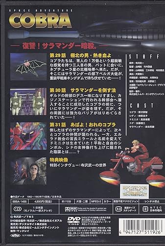 100 Epic Best コブラ サラマンダー 正体 トップイラスト