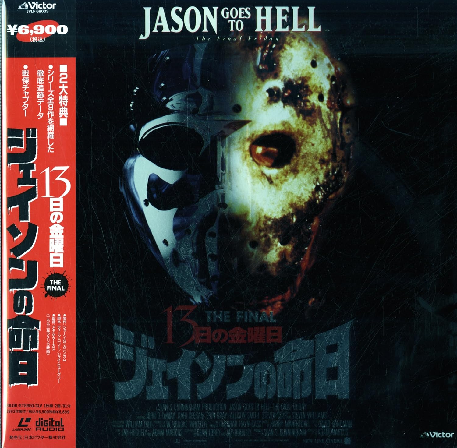 Amazon 13日の金曜日 ジェイソンの命日 Laser Disc ジョン D ルメイ Laser Disc 映画
