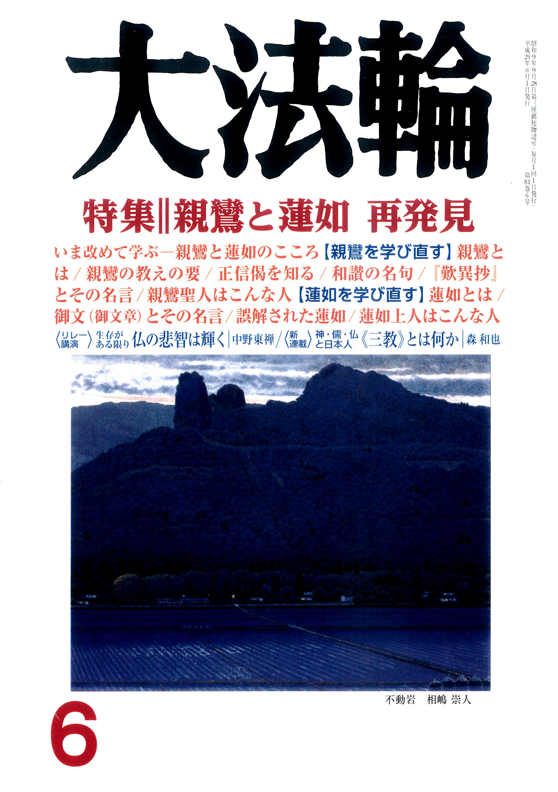 大法輪 17年 06 月号 雑誌 Amazon Com Books