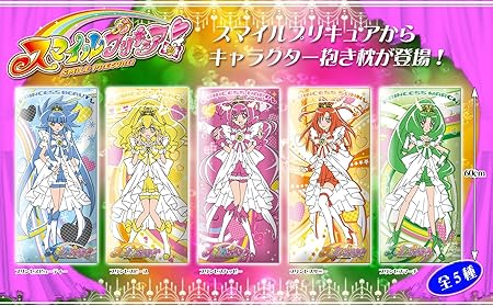 Amazon スマイルプリキュア 60ｃｍ抱き枕 プリンセス 全5種set アニメ 萌えグッズ 通販