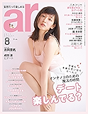 ar 2017年 08月号 [雑誌]