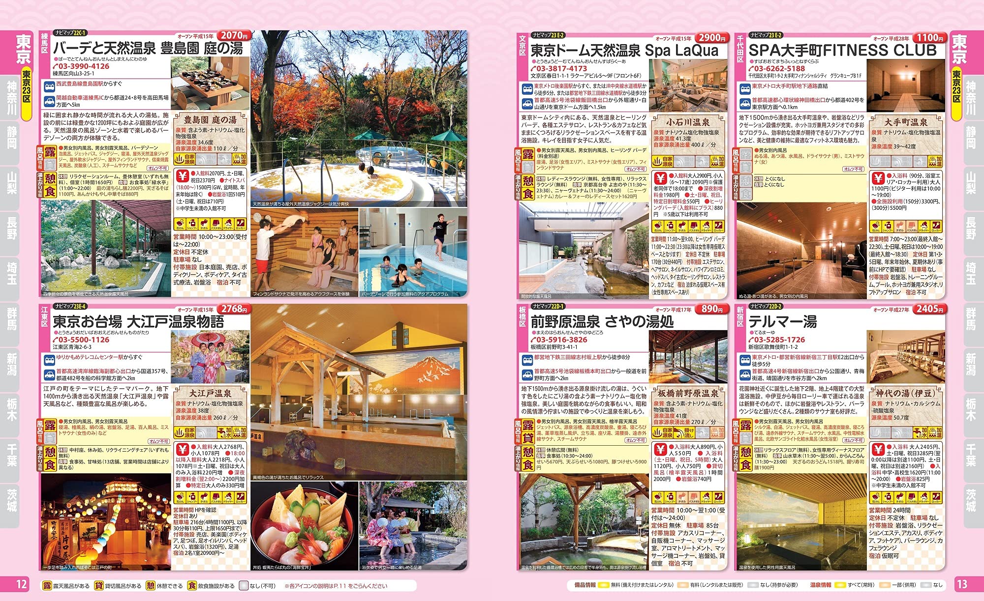 まっぷる 首都圏からの日帰り温泉 マップルマガジン 関東 昭文社 旅行ガイドブック 編集部 本 通販 Amazon