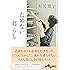 ためない暮らし (だいわ文庫)