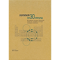 Химия (Russian Edition) book cover