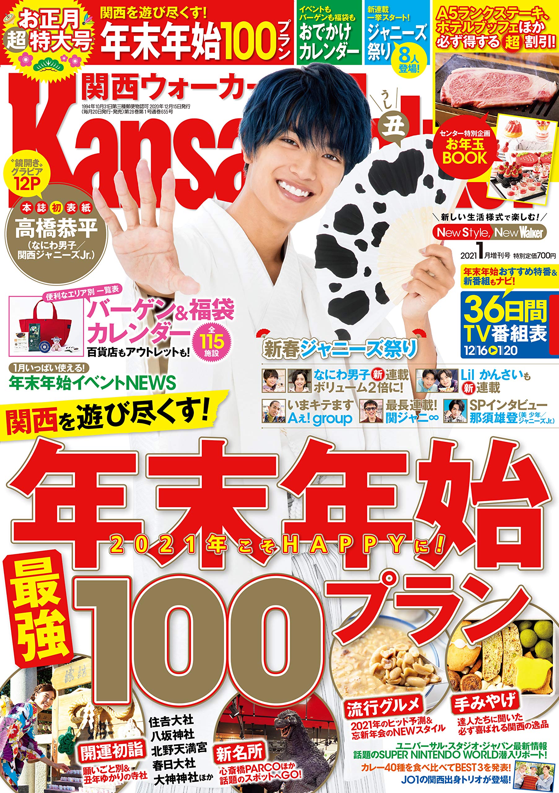 関西ウォーカー21年1月増刊号 本 通販 Amazon