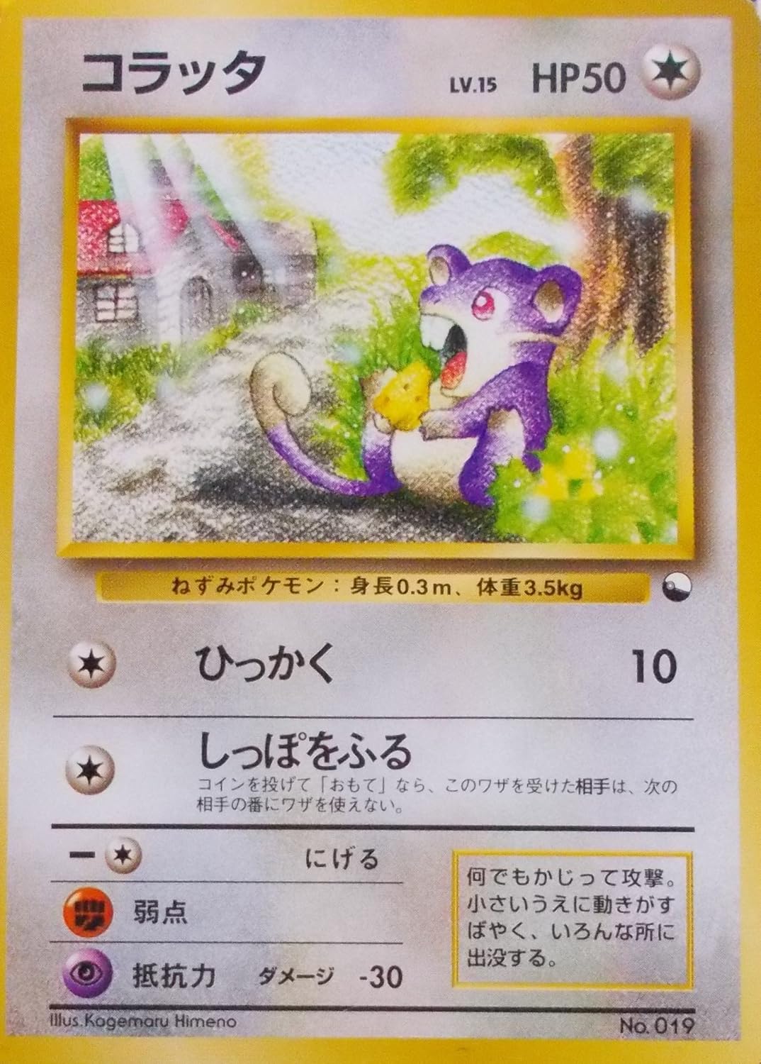 【お得セット】コラッタ3枚 拡張パック第4弾 裂けた大地 060/088 お得セット】コラッタ3枚 拡張パック第4弾 裂けた大地 060/088