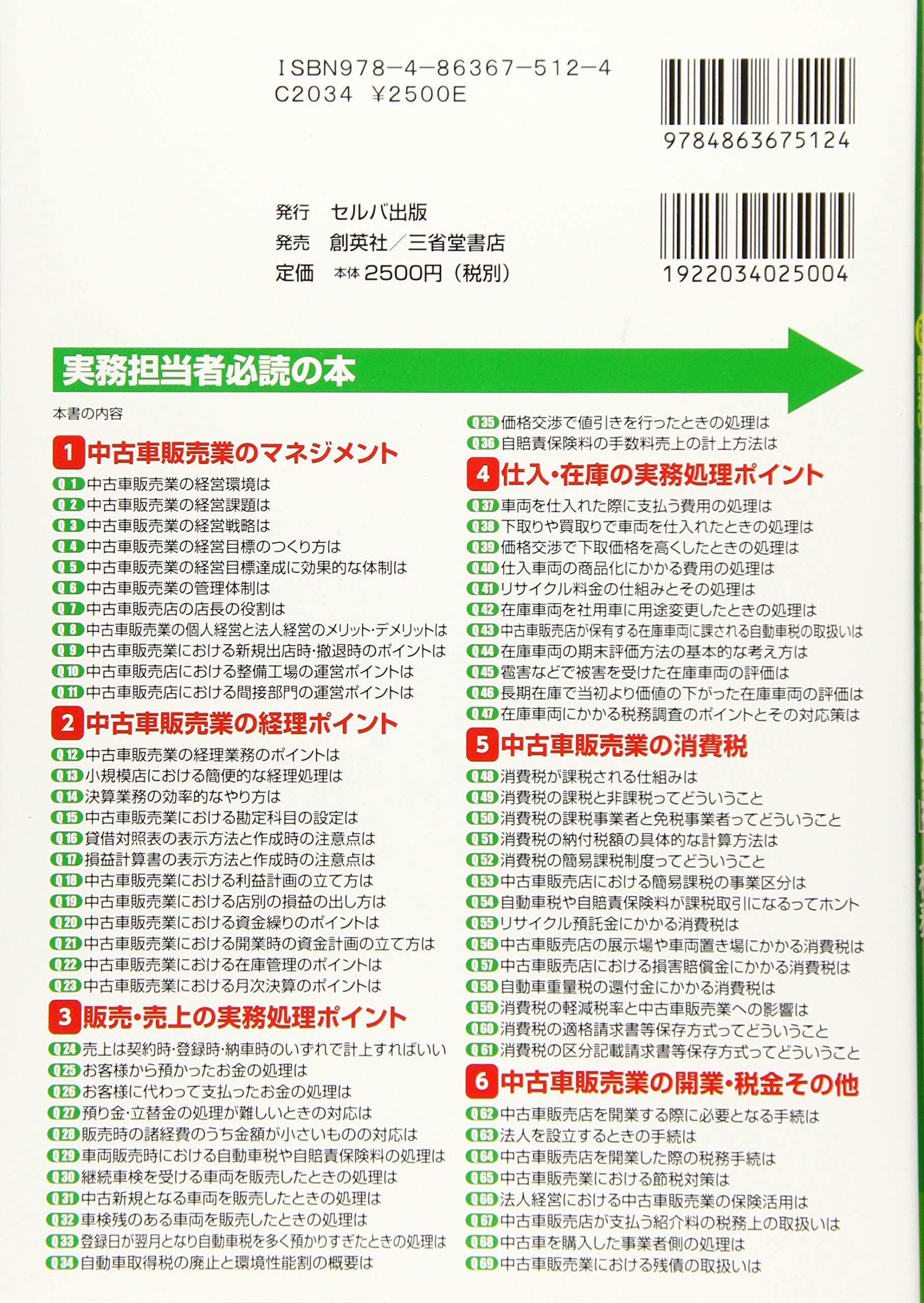 改訂版 いまさら人に聞けない 中古車販売業 の経営 会計 税務 ｑ ａ 基礎知識と実務がマスターできるいまさらシリーズ Amazon Co Uk Books