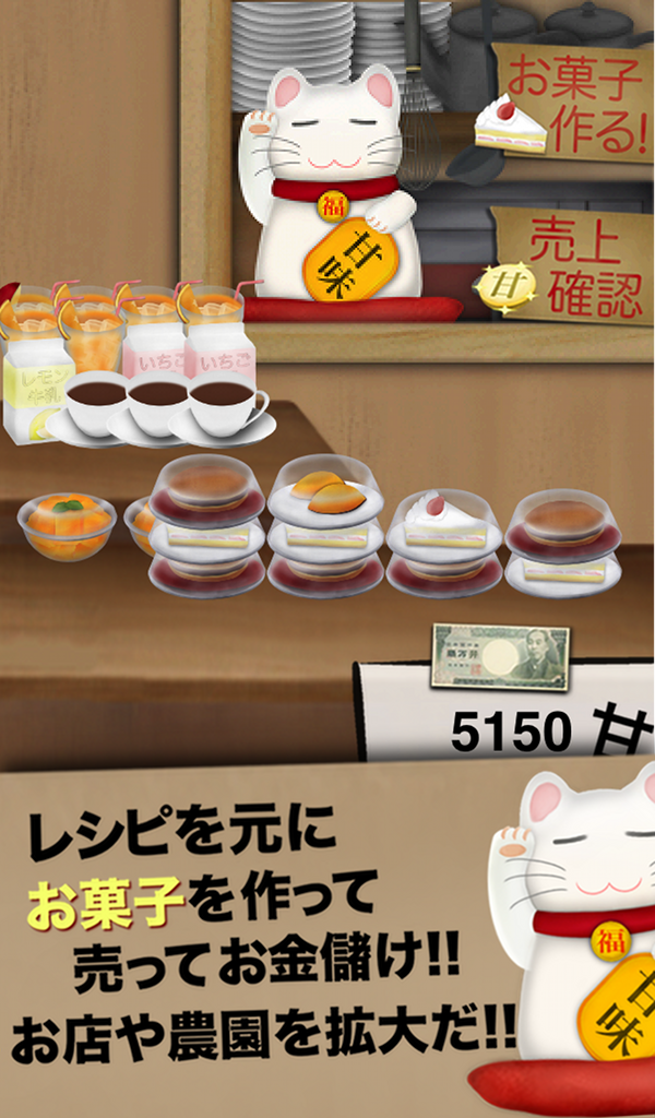 俺の農園とスイーツ屋a Amazon Co Jp Appstore For Android