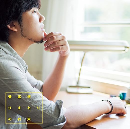ひまわりの約束 Amazon Co Jp