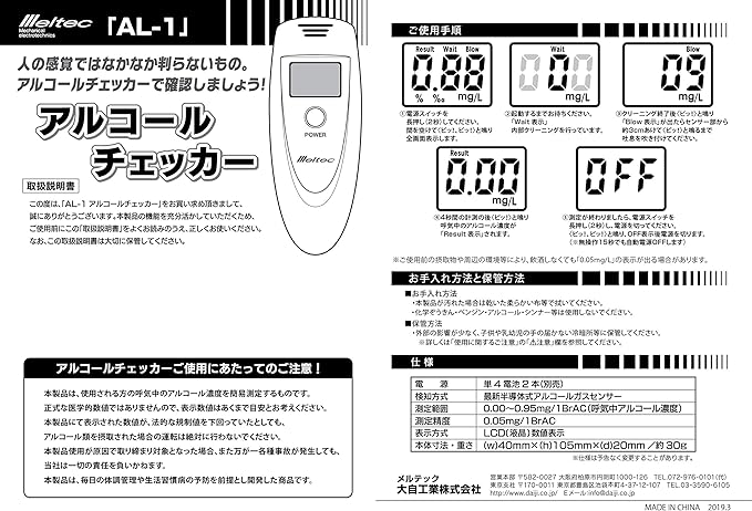 Amazon Co Jp メルテック アルコールチェッカー Meltec Al 1 車 バイク