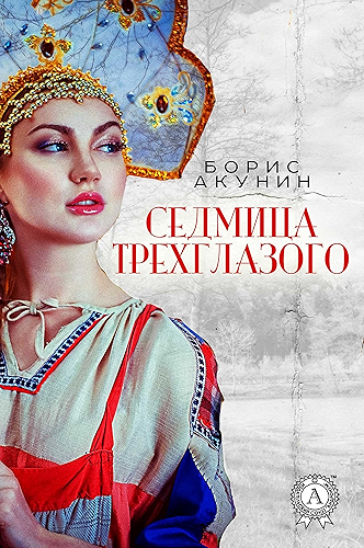 Download ??????? ??????????? (Russian Edition) PDF