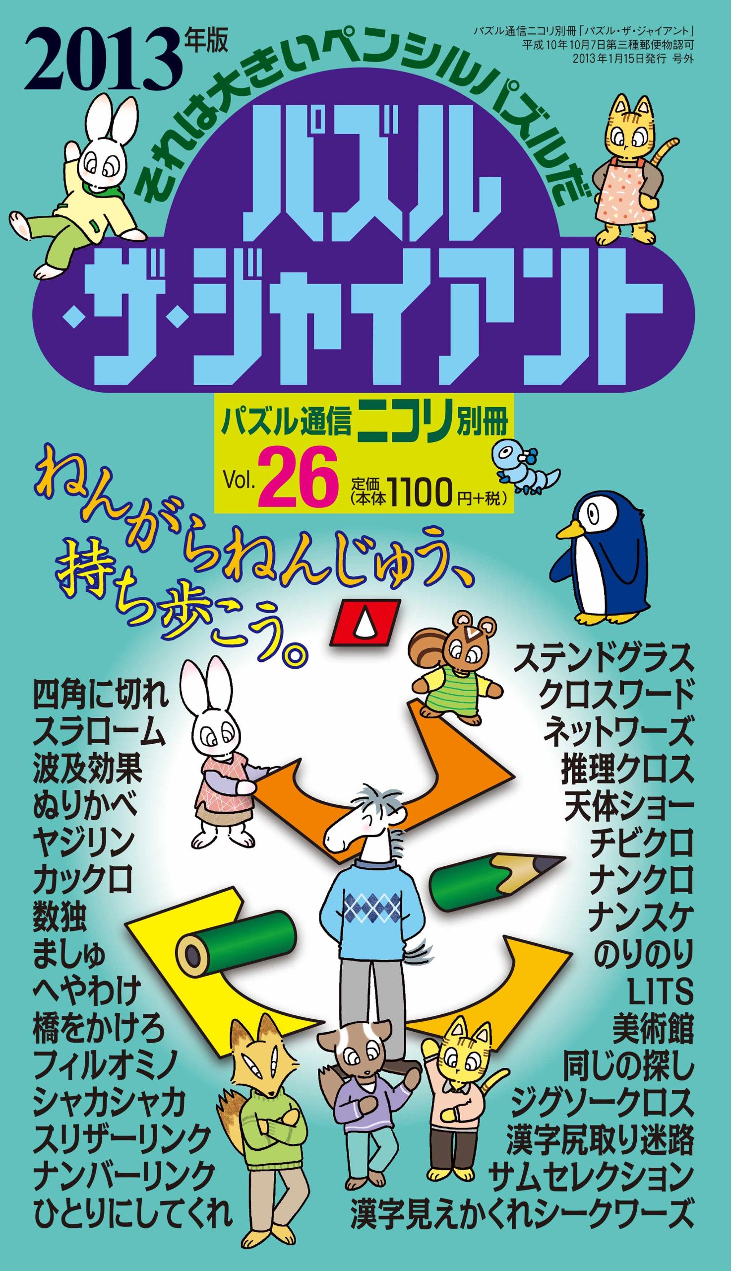 Puzzle Communication Nikoli Puzzle Separate The Giant Vol 26 13 Isbn Japanese Import Amazon Com Books Puzzle Communication Nikoli Puzzle Separate The Giant Vol 26 13 Isbn Japanese Import Amazon Com Books