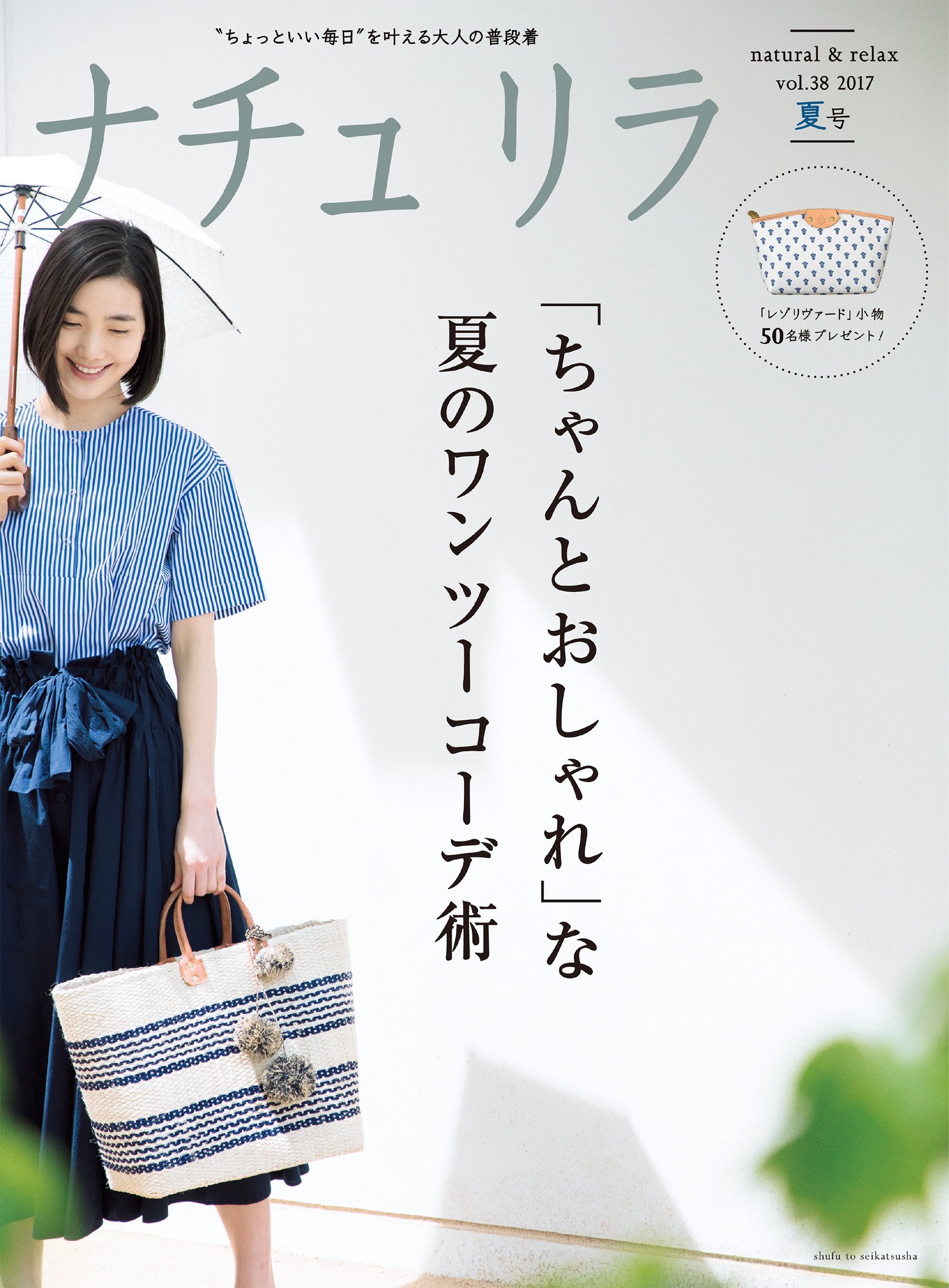 ナチュリラ 17年 08月号 主婦と生活社 本 通販 Amazon