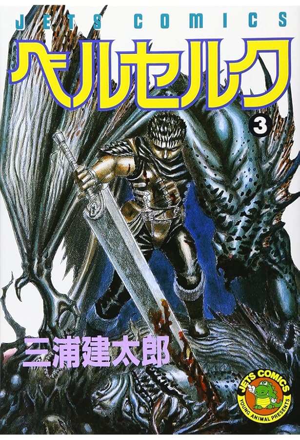 Amazon.com: Beruseruku (Berserk), Vol. 1: 9784592135746: Kentaro
