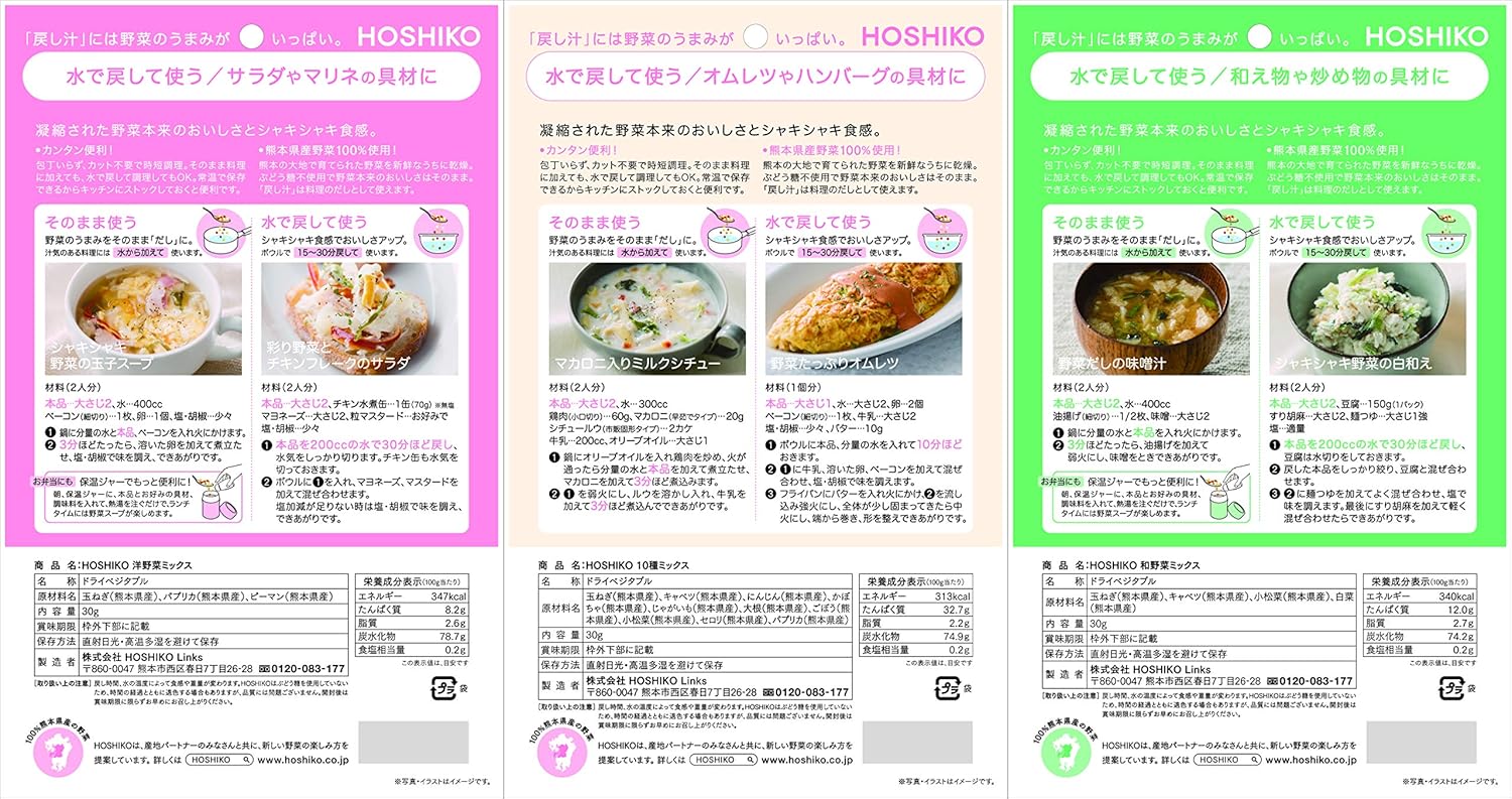 Amazon Hoshiko 乾燥野菜 ミックス セット 3袋 和野菜 洋野菜 10種 各30g 1袋 熊本産 塩分不使用 無添加 ブドウ糖不使用 Hoshiko 乾燥野菜 通販