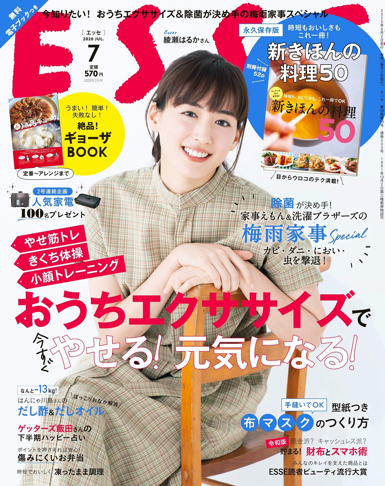 Esse エッセ 年 7月号 本 通販 Amazon